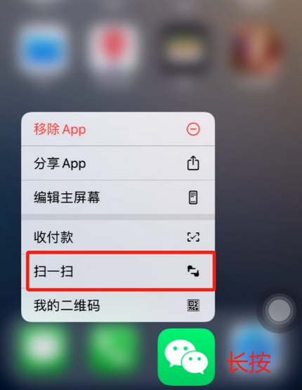 高县苹果手机维修分享iPhone 15如何快速打开扫一扫 