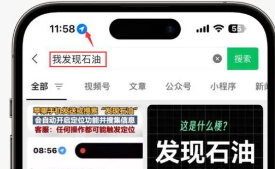 高县苹果客服中心分享iPhone 输入“发现石油”触发定位