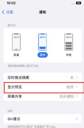 高县苹果售后维修中心分享iPhone手机收不到通知怎么办 