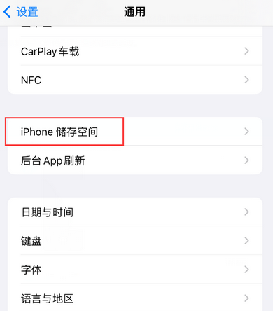 高县iPhone系统维修分享iPhone储存空间系统数据占用过大怎么修复 