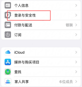 高县苹果维修站分享手机号注册的Apple ID如何换成邮箱【图文教程】 