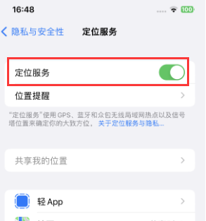 高县苹果维修客服分享如何在iPhone上隐藏自己的位置 