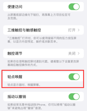 高县苹果授权维修站分享iPhone轻点无法唤醒怎么办