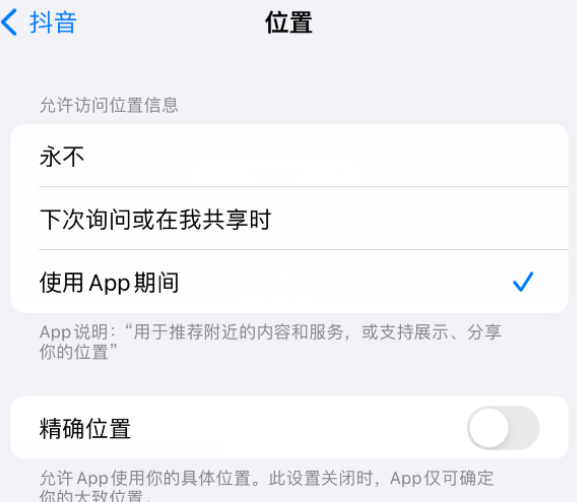 高县apple服务如何检查iPhone中哪些应用程序正在使用位置 