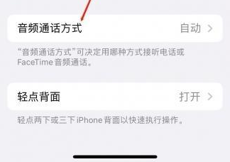 高县苹果蓝牙维修店分享iPhone设置蓝牙设备接听电话方法