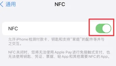 高县苹果维修服务分享iPhone15NFC功能开启方法 