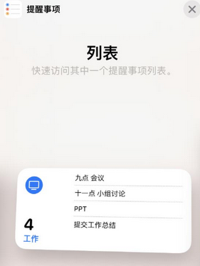 高县苹果14维修店分享iPhone14如何设置主屏幕显示多个不同类型提醒事项