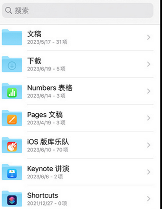 高县apple维修中心分享iPhone文件应用中存储和找到下载文件