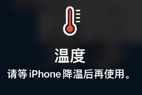 高县苹高县果维修站分享iPhone手机发烫严重怎么办