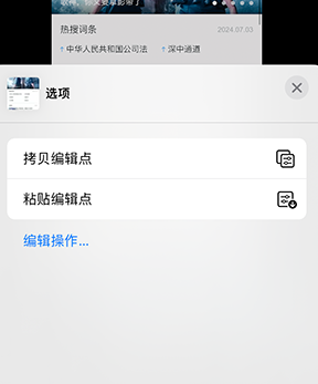 高县iPhone维修服务分享iPhone怎么批量修图 