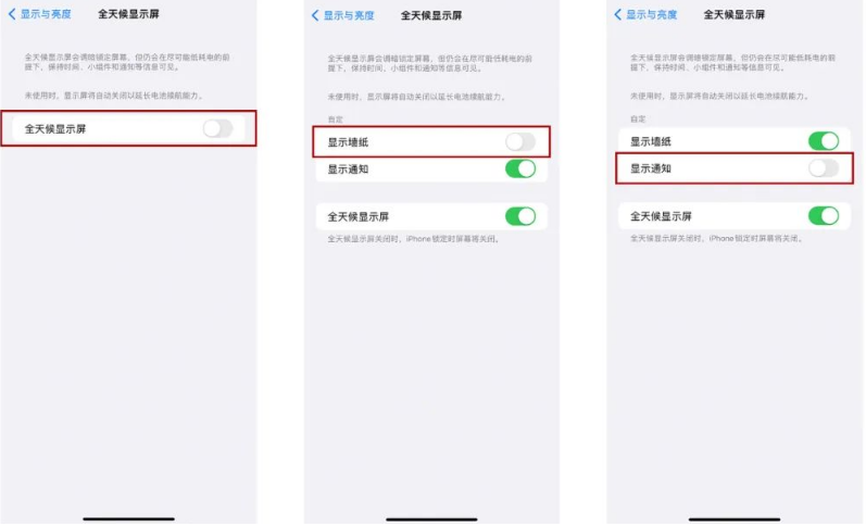 高县苹果14Pro维修分享iPhone14Pro息屏显示时间设置方法 