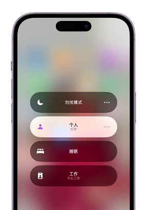 高县苹果14维修中心分享在iPhone14上定制个人专注模式 