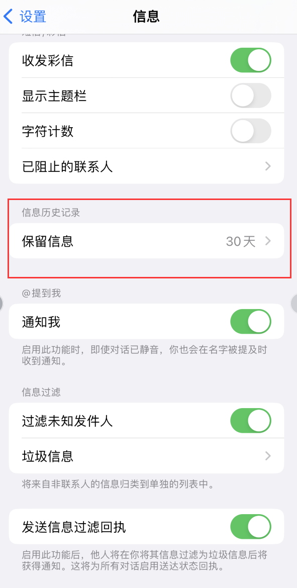 高县Apple维修如何消除iOS16信息应用出现红色小圆点提示 