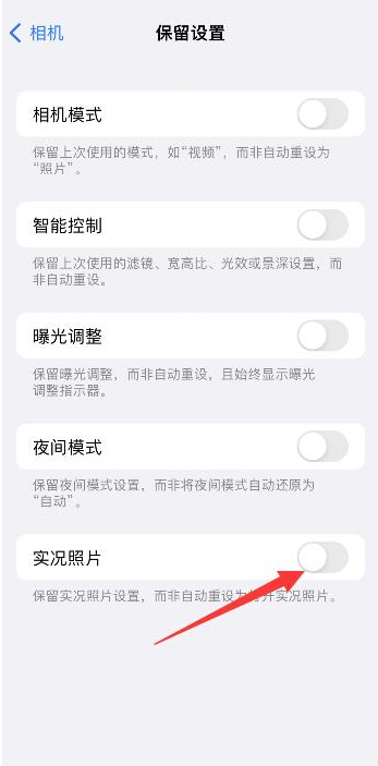 高县苹果维修网点分享iPhone14关闭实况照片操作方法 