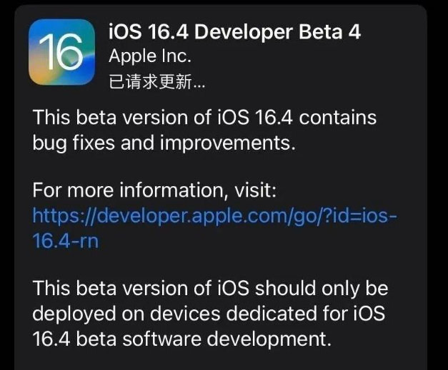 高县苹果维修网点分享iOS 16.4 beta 4更新内容及升级建议 