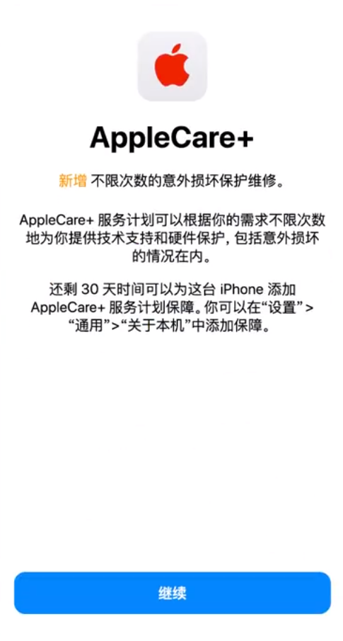 高县苹果手机维修分享:如何在iPhone上购买AppleCare+服务计划? 