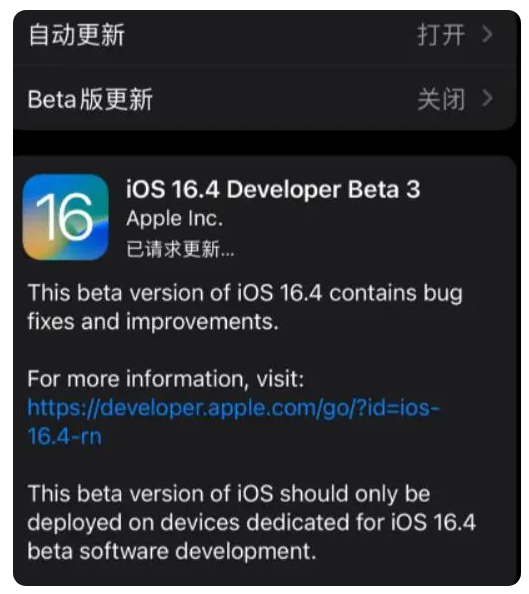 高县苹果手机维修分享：iOS16.4Beta3更新了什么内容？ 