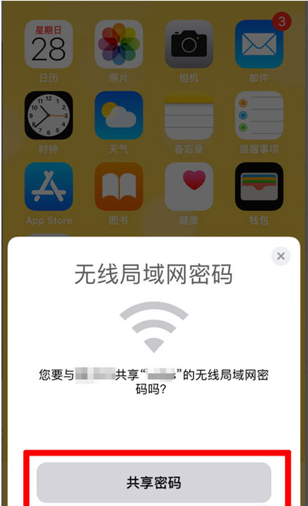 高县苹果手机维修分享：如何在iPhone14上共享WiFi密码？ 