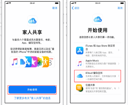 高县苹果14维修分享：iPhone14如何与家人共享iCloud储存空间？ 