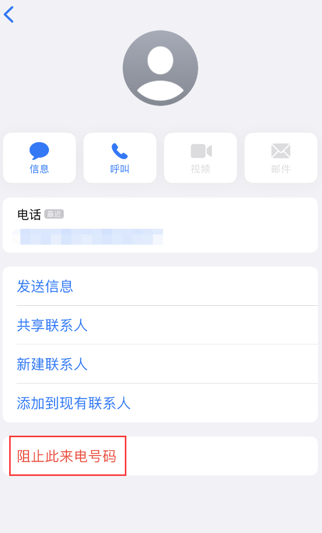 高县苹果手机维修分享：iPhone 拒收陌生人 iMessage 信息的方法 