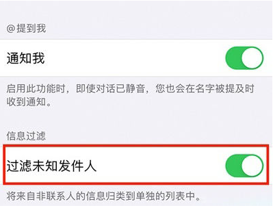 高县苹果14维修分享:iPhone 14如何启用过滤未知发件人？ 