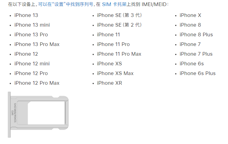 高县苹果14维修分享为什么iPhone 14 机型卡托架上没有序列号信息 