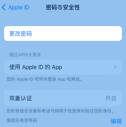 高县苹果14维修店分享如何在 iPhone 14 上重设密码 