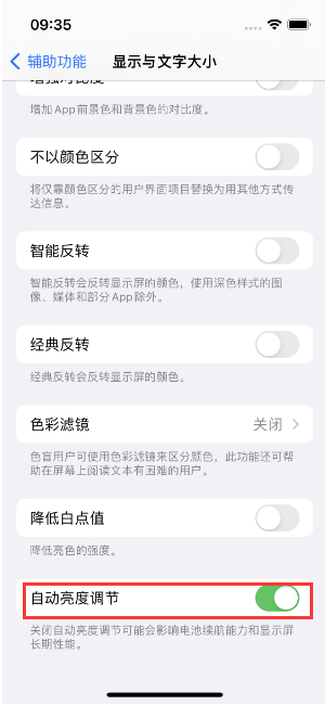 高县苹果15维修店分享iPhone 15 Pro系列屏幕亮度 