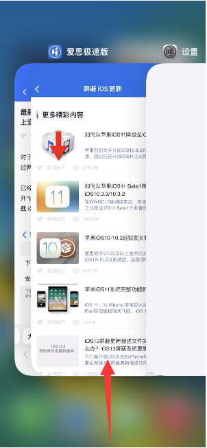 高县苹果14维修店分享iPhone 14如何关闭应用程序 