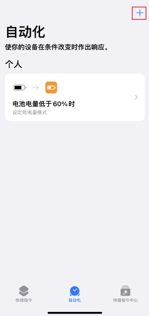 高县苹果手机维修分享小技巧：iPhone 电量不足，可设置自定义语音 