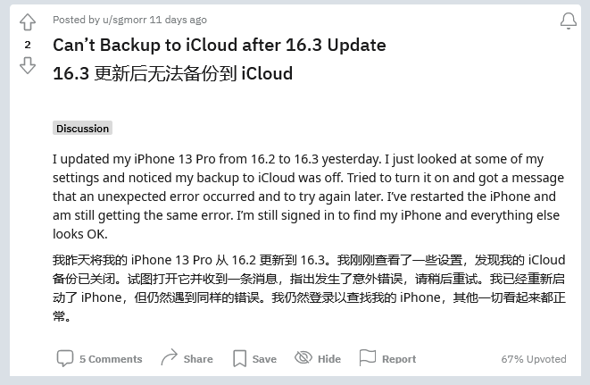 高县苹果手机维修分享iOS 16.3 升级后多项 iCloud 服务无法同步怎么办 