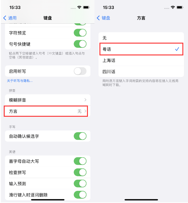 高县苹果14服务点分享iPhone 14plus设置键盘粤语方言的方法 