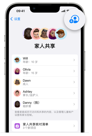 高县苹果维修网点分享iOS 16 小技巧：通过“家人共享”为孩子创建 Apple ID 