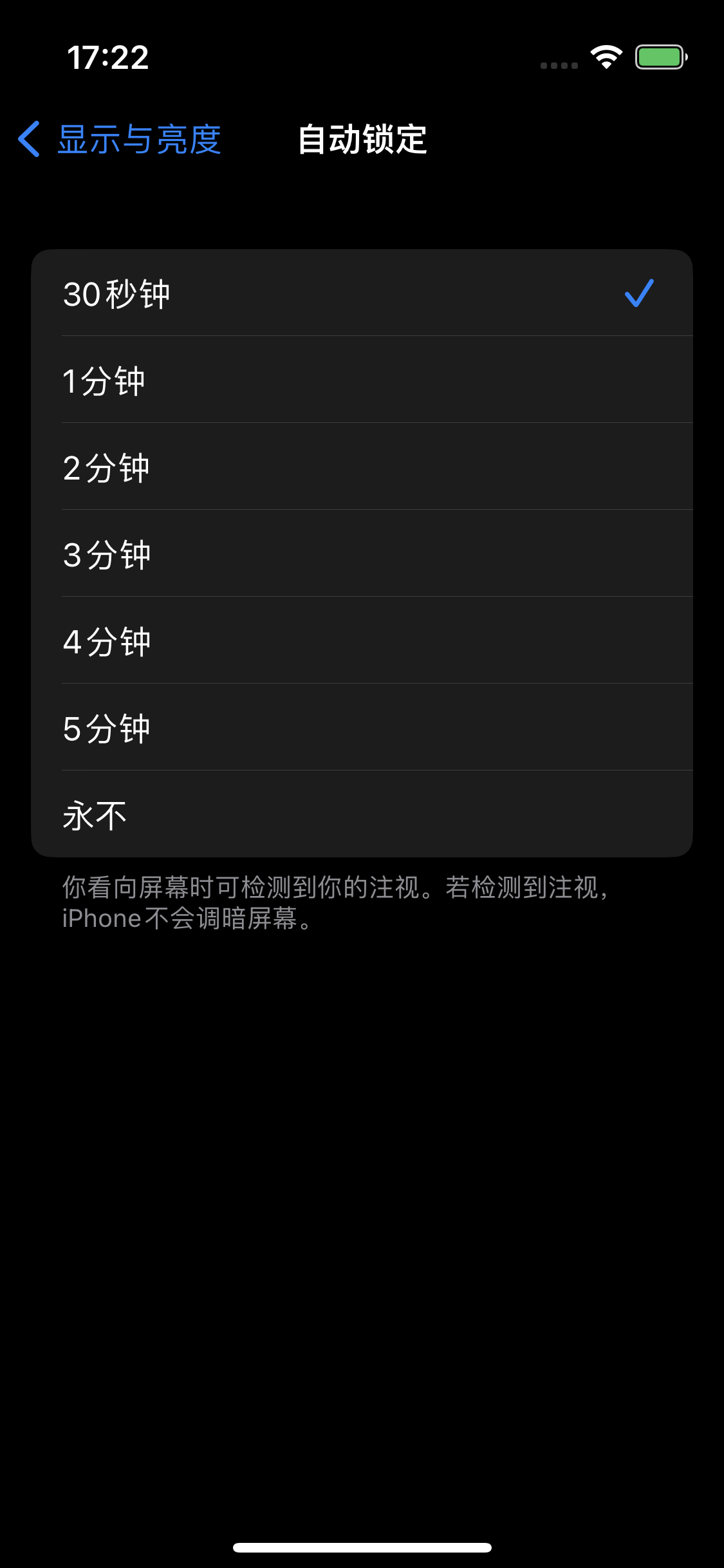 高县苹果14维修分享iPhone 14 修改亮屏时间方法 