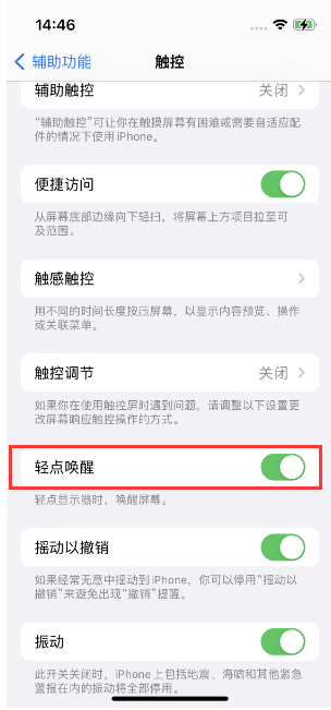 高县苹果14维修店分享iPhone 14双击屏幕不亮怎么办 