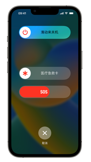 高县苹果14维修店分享在 iPhone 14 系列机型中使用紧急联络和设置紧急联系人方法 