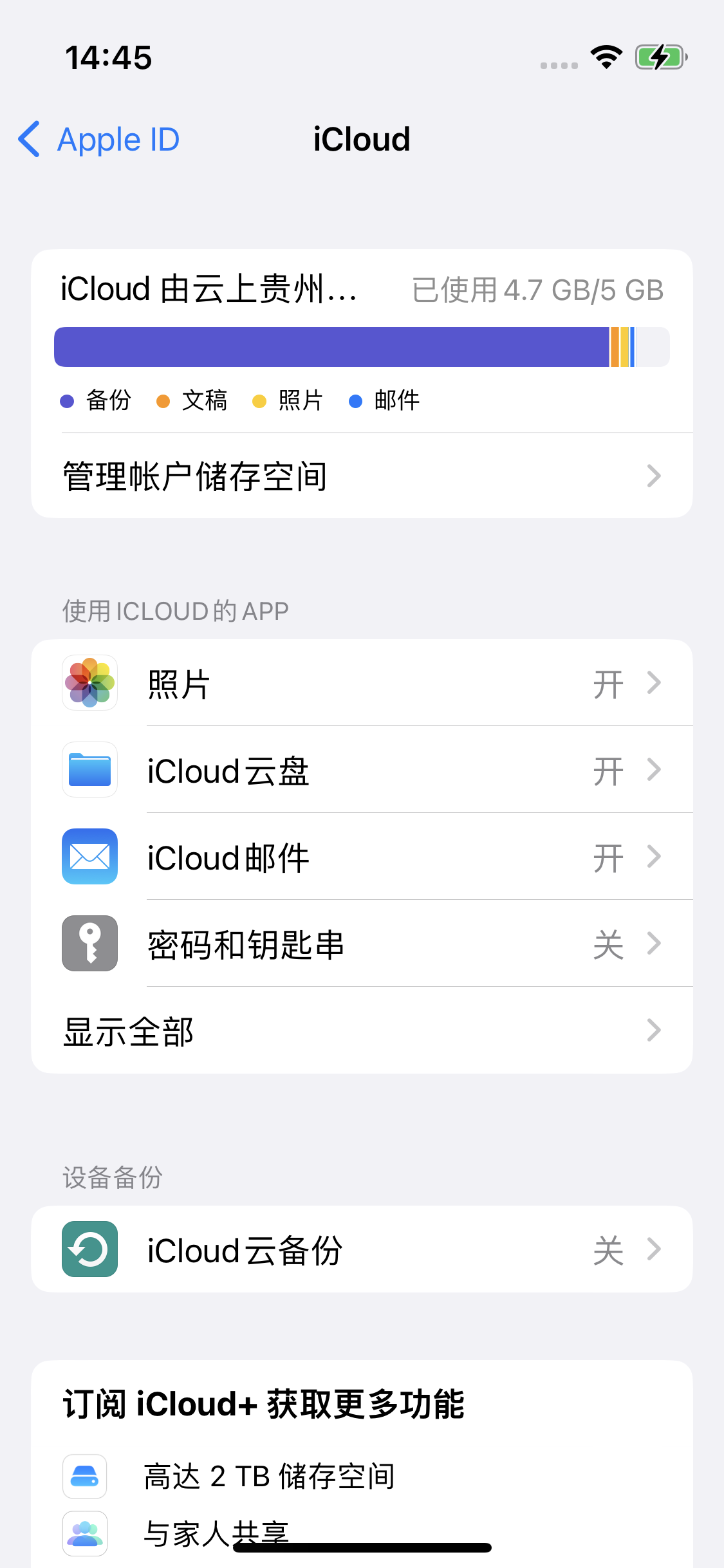 高县苹果14维修分享iPhone 14 开启iCloud钥匙串方法 