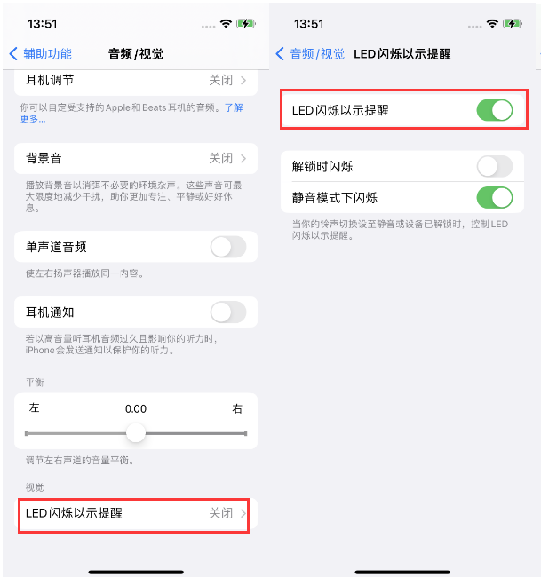 高县苹果14维修分享iPhone 14来电闪光灯开启方法 