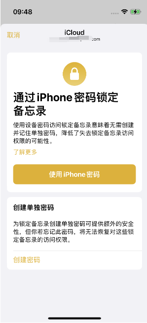 高县苹果14维修店分享iPhone 14备忘录加密方法教程 