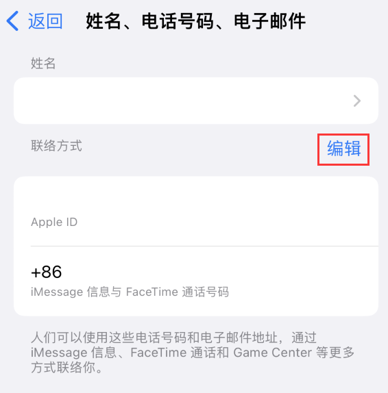 高县苹果手机维修点分享iPhone 上更新 Apple ID的方法 