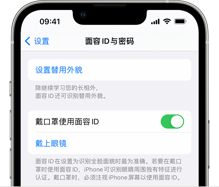 高县苹果14维修店分享佩戴口罩时通过面容 ID 解锁 iPhone 14的方法 