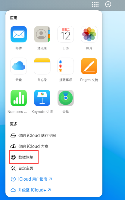 高县苹果手机维修分享iPhone 小技巧：通过苹果 iCloud 官网恢复已删除的文件 