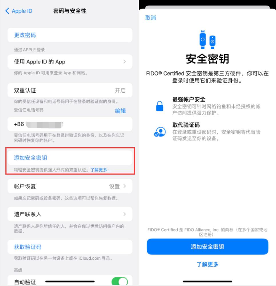 高县苹果服务网点分享物理安全密钥有什么用？iOS 16.3新增支持物理安全密钥会更安全吗？ 