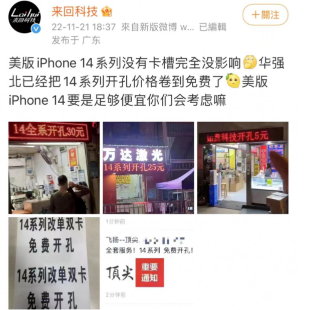 高县苹果14维修分享华强北免费开卡槽的iPhone 14能买吗 