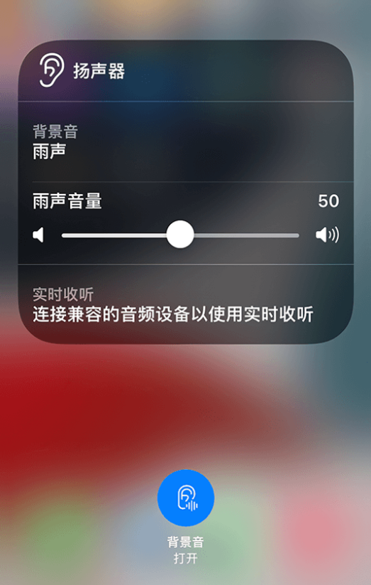 高县苹果14维修分享iPhone 14 使用技巧：通过自带的“背景音”功能播放雨声和其他环境噪声 