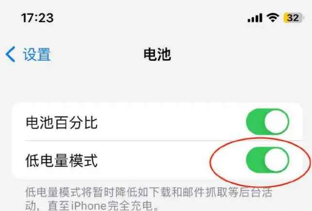 高县苹果手机维修分享iOS16耗电快解决办法 