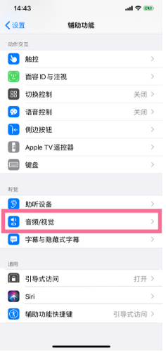 高县苹果14维修分享iPhone 14 如何设置开关机声音 