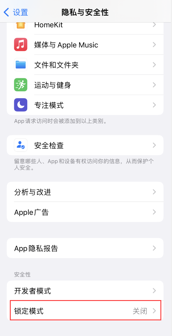 高县苹果手机维修分享iOS 16 “锁定模式”是什么 