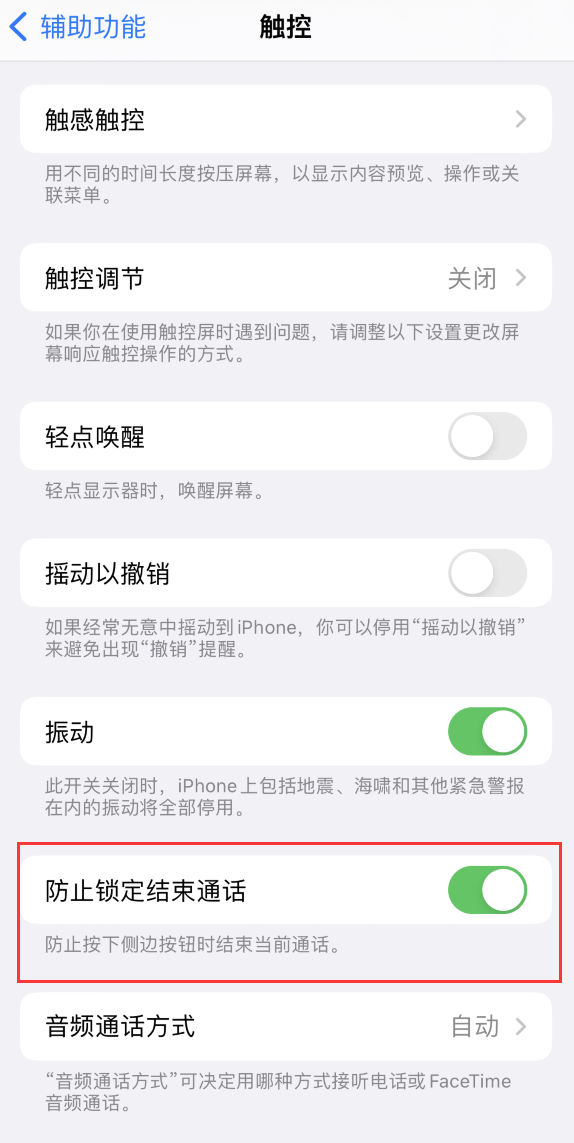 高县苹果手机维修分享iOS 16 新增“防止锁定结束通话”选项，避免不小心挂断重要电话 