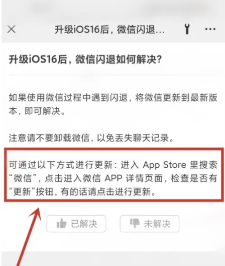 高县苹果手机维修分享升级iOS 16.0.2后微信闪退解决办法 